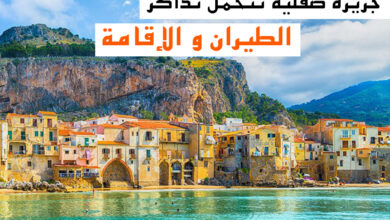 Photo of السياحة في ايطاليا – جزيرة ايطالية تتحمل دفع تكاليف الطيران والفنادق لجذب السياح إليها