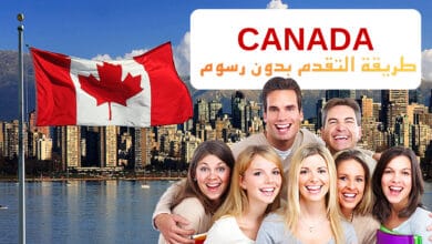 Photo of طريقة التقدم إلى برنامج هجرة كندا بنفسك وبدون رسوم
