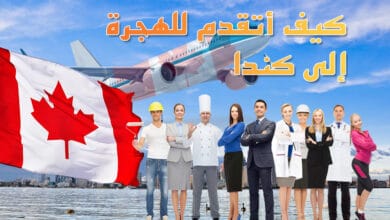 Photo of فتح باب التقدم للهجرة إلى كندا 2020 – كيف يمكنني الهجرة الى كندا؟